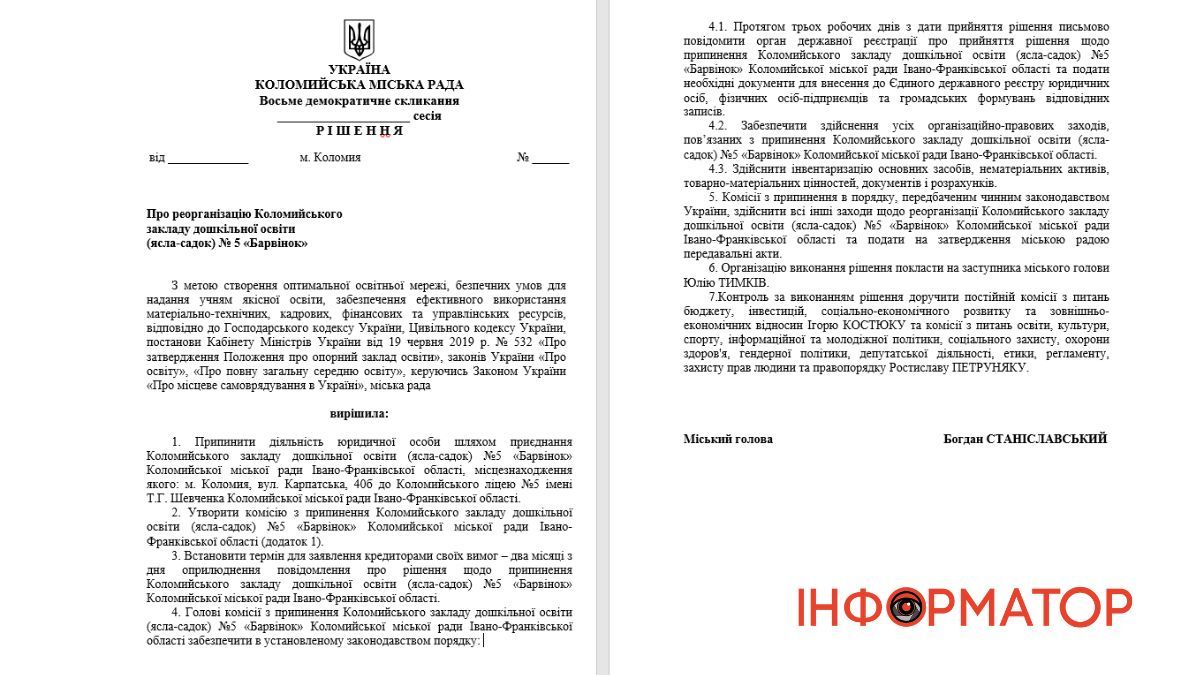 Влада Коломиї таки не передумала реорганізувати садочок "Барвінок" 1