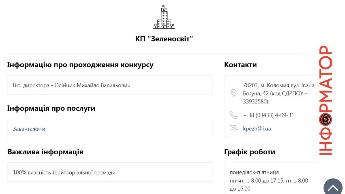 на сайті наразі в.о. директора зазначений Михайло Олійник
