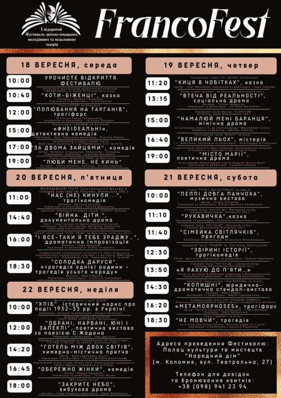 У вересні в Коломиї пройде фестиваль феєрії театрального мистецтва "FrancoFest 2024" 1