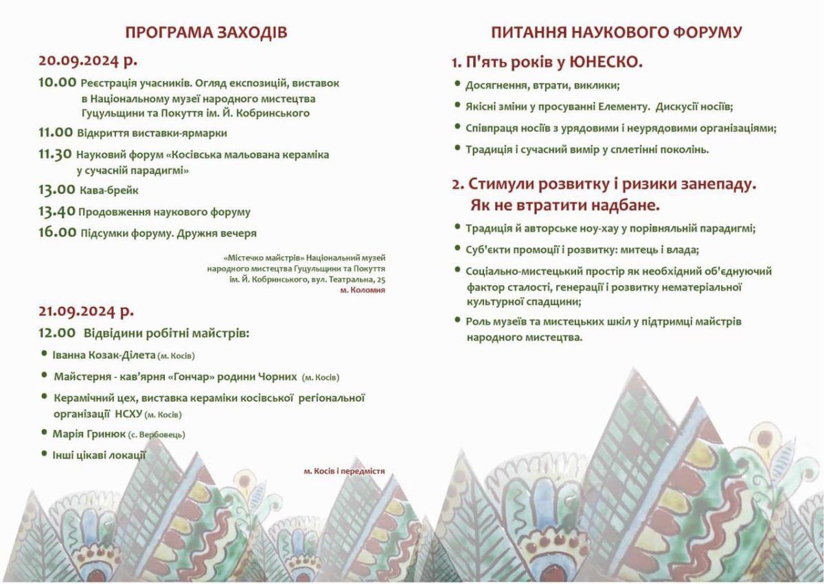 У Коломиї та Косові пройде фестиваль кераміки, ремесел та фольклору 2