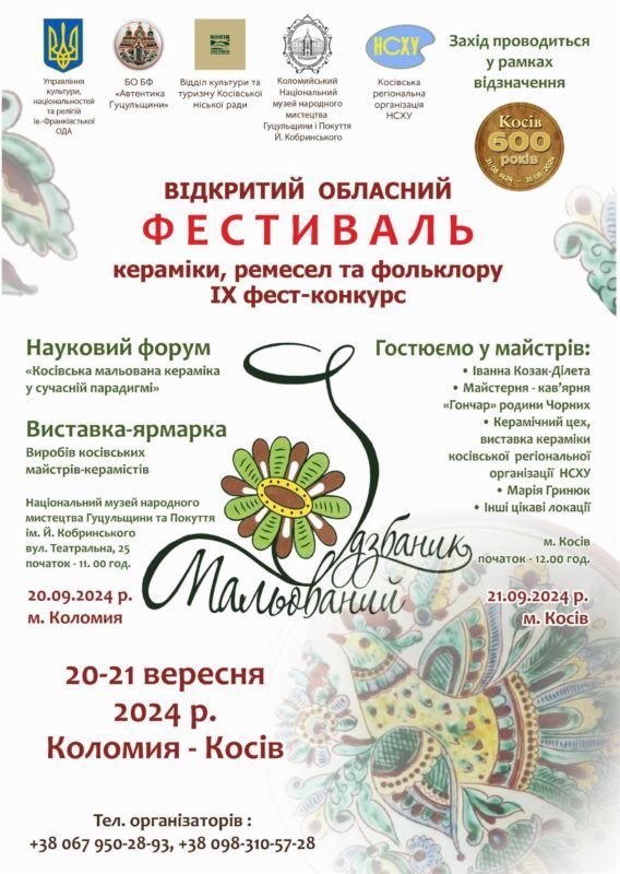 У Коломиї та Косові пройде фестиваль кераміки, ремесел та фольклору 1