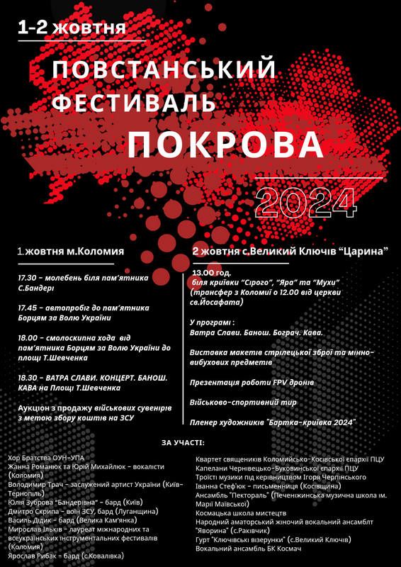 Покрова-2024: Повстанський фестиваль проведуть на Коломийщині 1