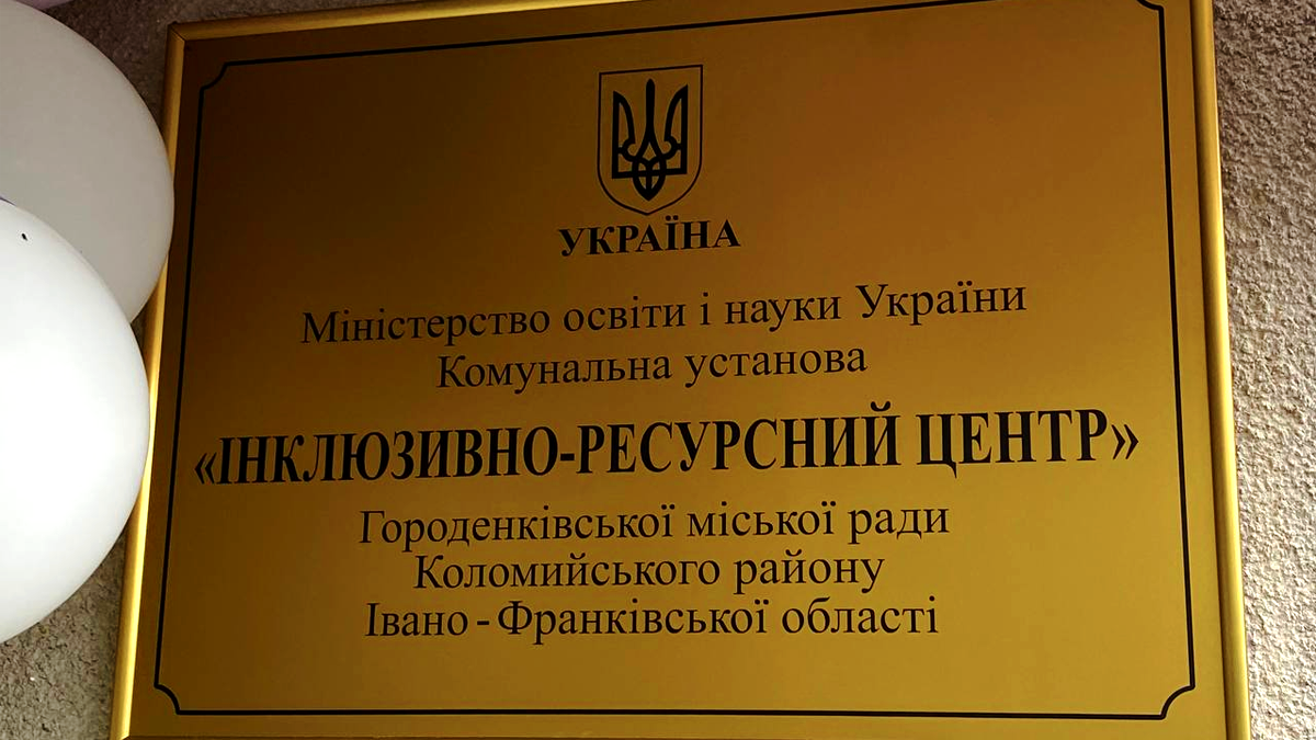 У Городенці пройшло відкриття «Інклюзивно-ресурсного центру» 1