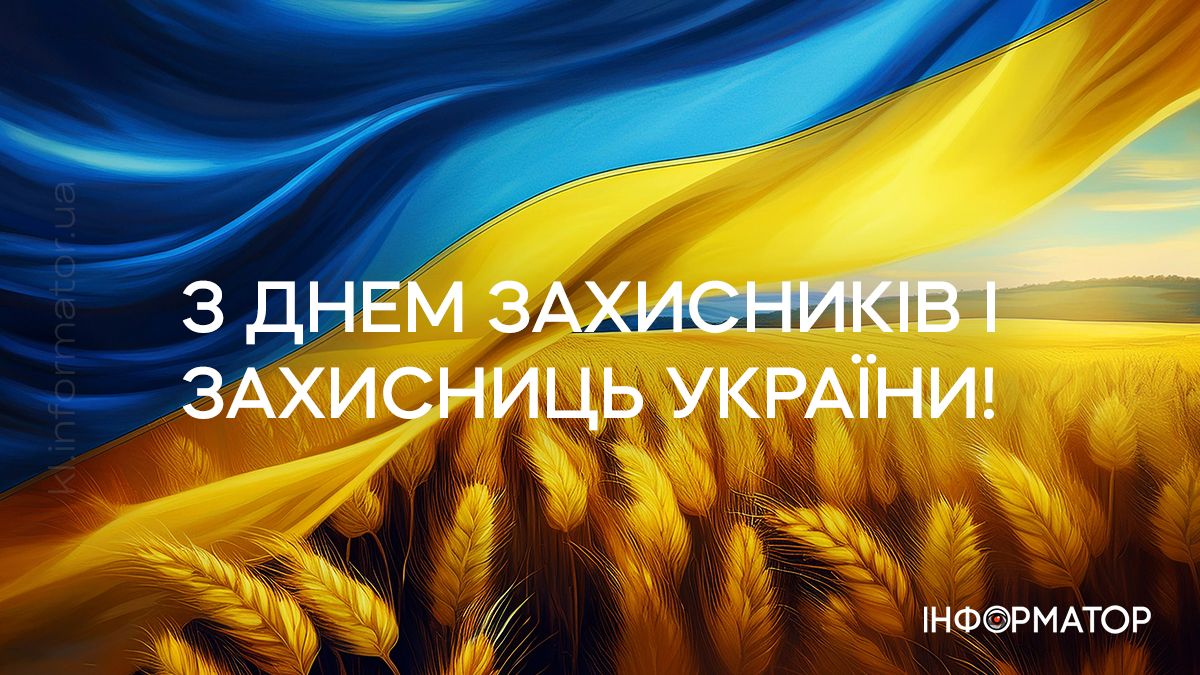 Привітальні листівки до Дня захисників та захисниць України й Покрови Пресвятої Богородиці 3