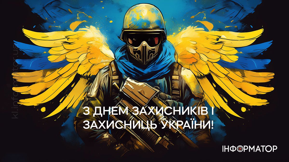 Привітальні листівки до Дня захисників та захисниць України й Покрови Пресвятої Богородиці 9