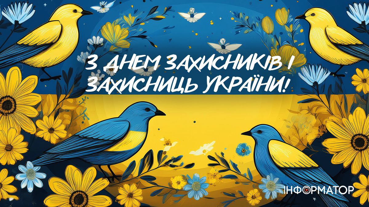 Привітальні листівки до Дня захисників та захисниць України й Покрови Пресвятої Богородиці 7