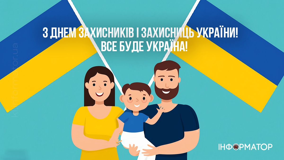 Привітальні листівки до Дня захисників та захисниць України й Покрови Пресвятої Богородиці 6