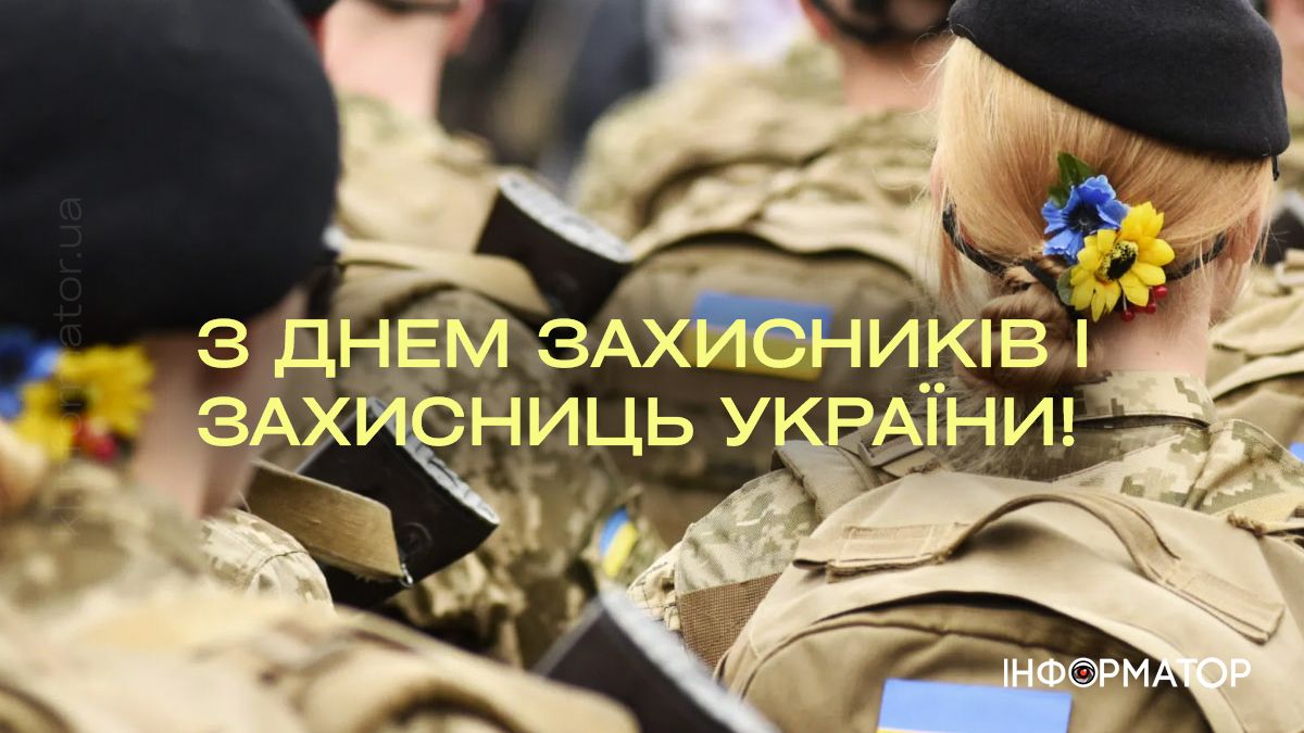 Привітальні листівки до Дня захисників та захисниць України й Покрови Пресвятої Богородиці 5