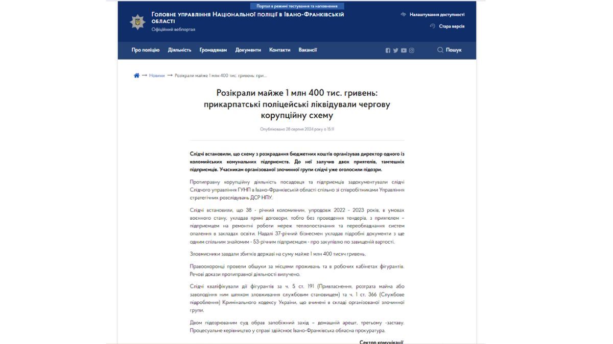 Скріншот офіційного повідомлення по справі корупційної схеми й розкрадання бюджетних коштів