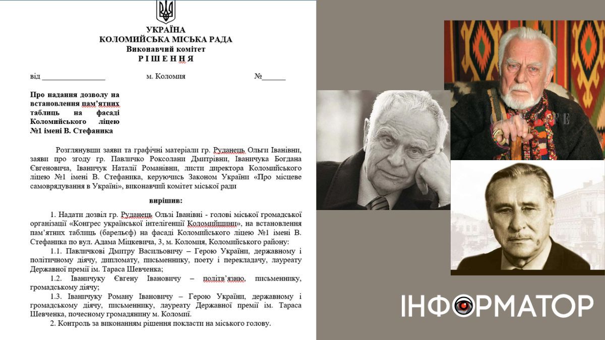 На фасаді ліцею у Коломиї встановлять барельєф ще одному письменнику
