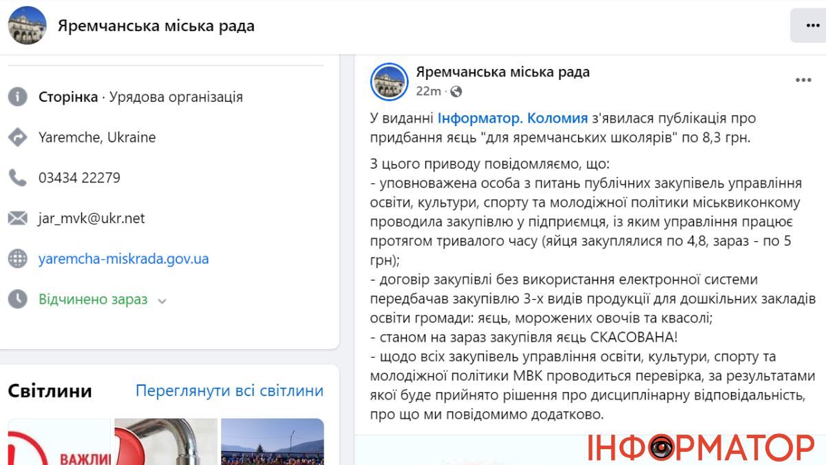 Яйця по 8,3 грн для яремчанських школярів: казус із закупівлею на Прикарпатті 4