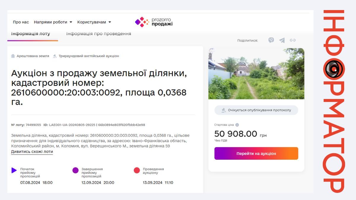Скільки депутат з Коломиї готовий заплатити за арештовану землю неподалік ратуші 1