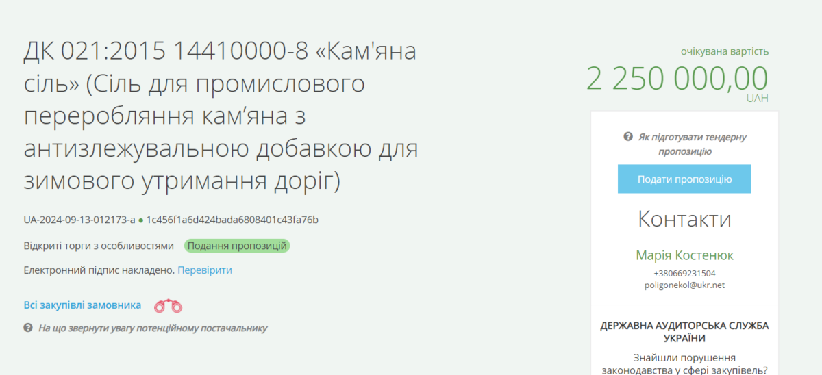 Солі на 4,2 млн грн? "Полігон Екологія" вдруге оголосив закупівлю суміші для автодоріг 2