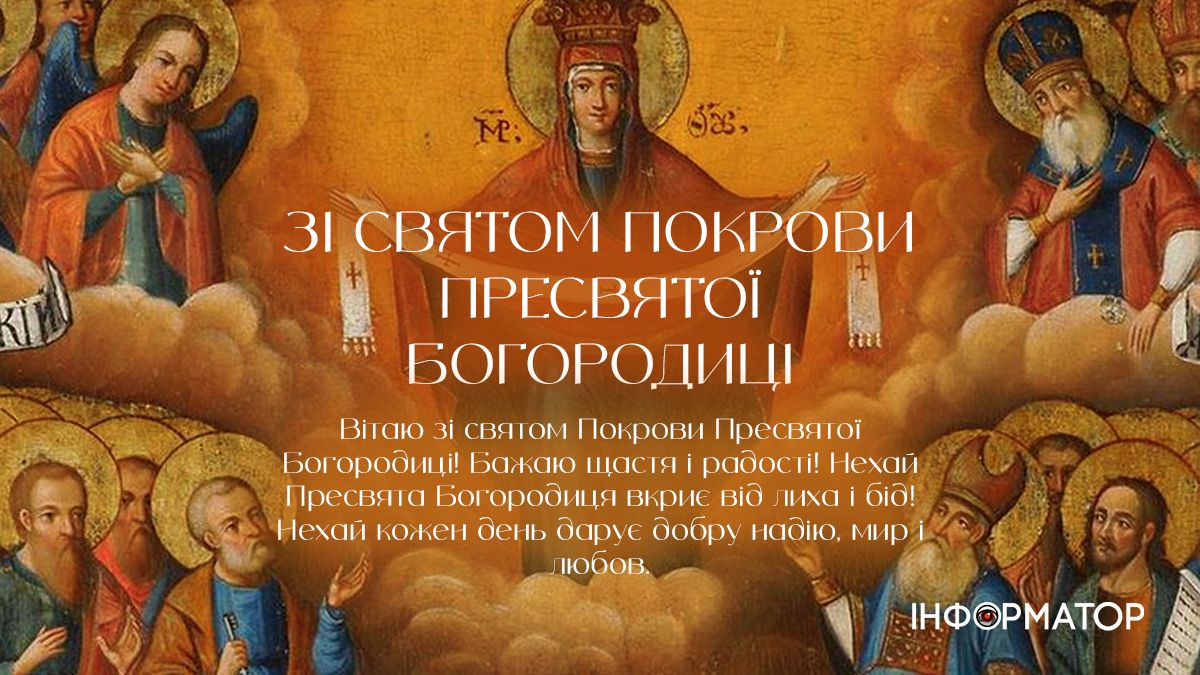 Привітальні листівки до Дня захисників та захисниць України й Покрови Пресвятої Богородиці 8