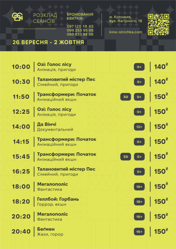 Афіша подій в Коломиї на тиждень: 30 вересня – 6 жовтня. Оновлюється 1