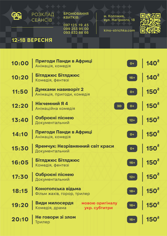 Куди піти у Коломиї з 16 по 22 вересня. Афіша на тиждень. Оновлюється 1