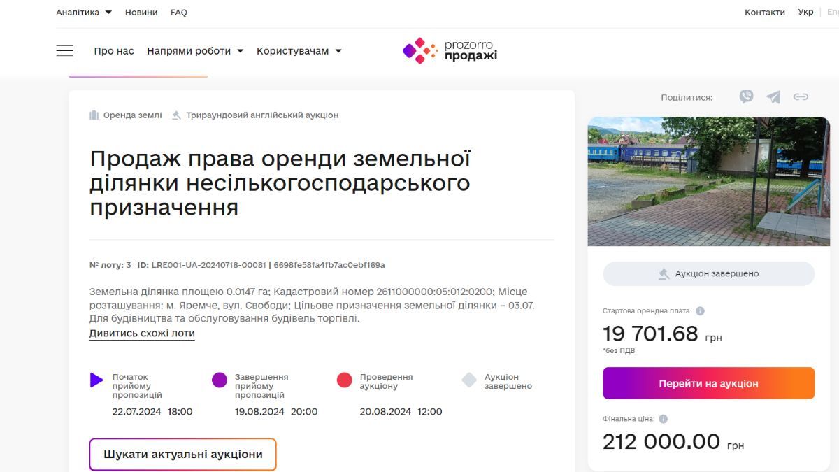 Скільки коштує взяти в оренду землю під комерцію в центрі Яремче: цікавий аукціон 1