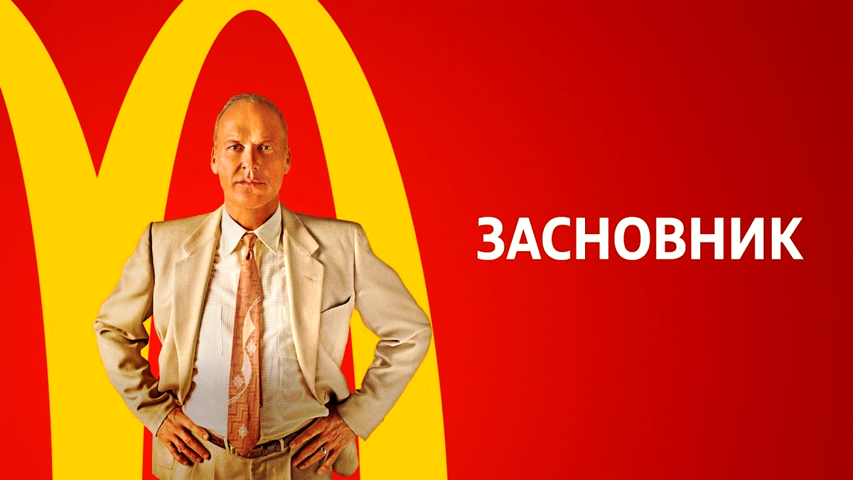На шляху до успіху: кінострічки про історію створення світових брендів 4