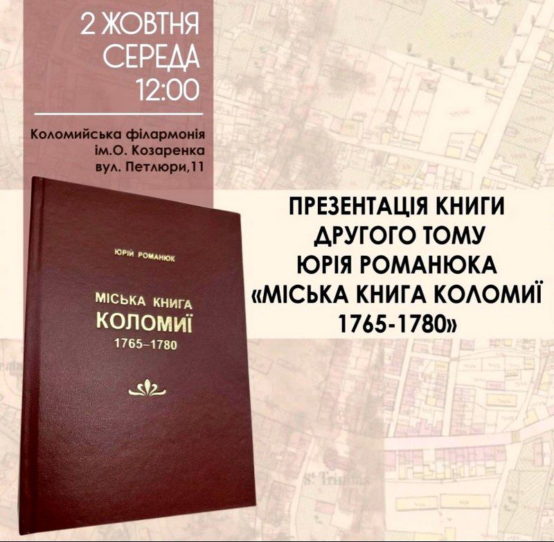 Давні рукописи урядових записів Коломиї вийшли друком: про що буде "Міська книга Коломиї 1765-1780" 1