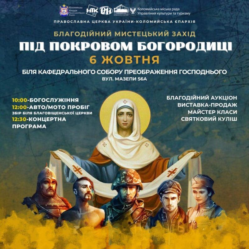 “Під Покровом Богородиці”: у Коломиї відбудеться благодійний мистецький захід 1