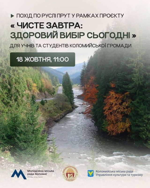 Учнів та студентів Коломийської громади запрошують доєднатися до прибирання біля Пруту 1