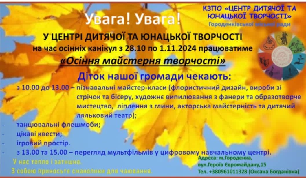 У Городенці під час осінніх канікул для дітей діятиме "Осіння майстерня творчості" 1