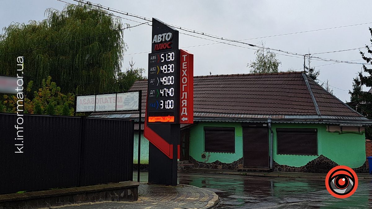 Скільки коштує пальне на АЗС Коломиї 4 жовтня 7