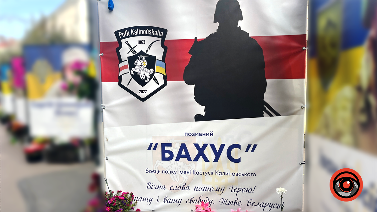 Білорус, який боровся за Україну: рівно рік тому загинув воїн із позивним “Бахус”