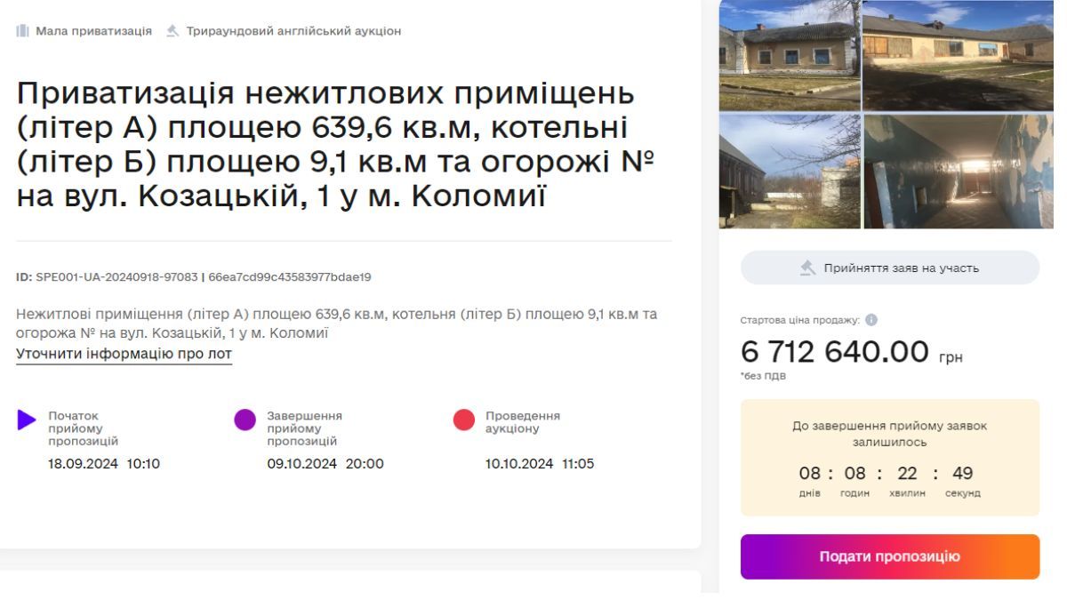 У Коломиї з аукціону продається будівля за понад 6,7 млн грн 2
