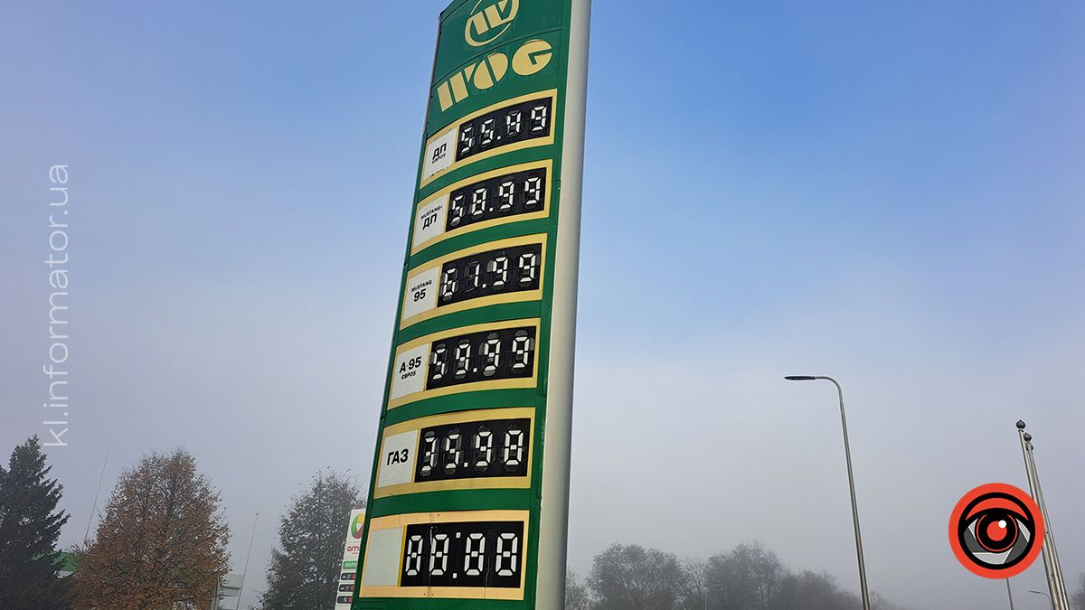 Скільки коштує пальне на АЗС Коломиї 18 жовтня 3