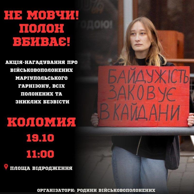 У Коломиї пройде акція-нагадування про військовополонених «НЕ МОВЧИ! ПОЛОН ВБИВАЄ!» 1