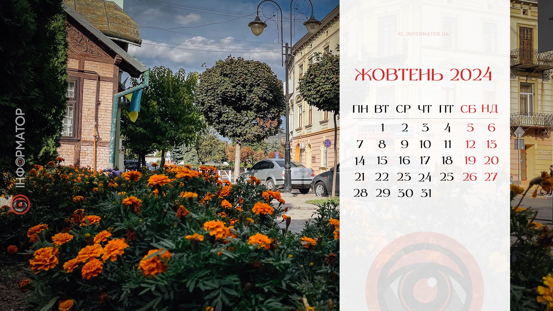Жовтневі барви: календар на робочий стіл від Інформатора | Жовтень 2024 5