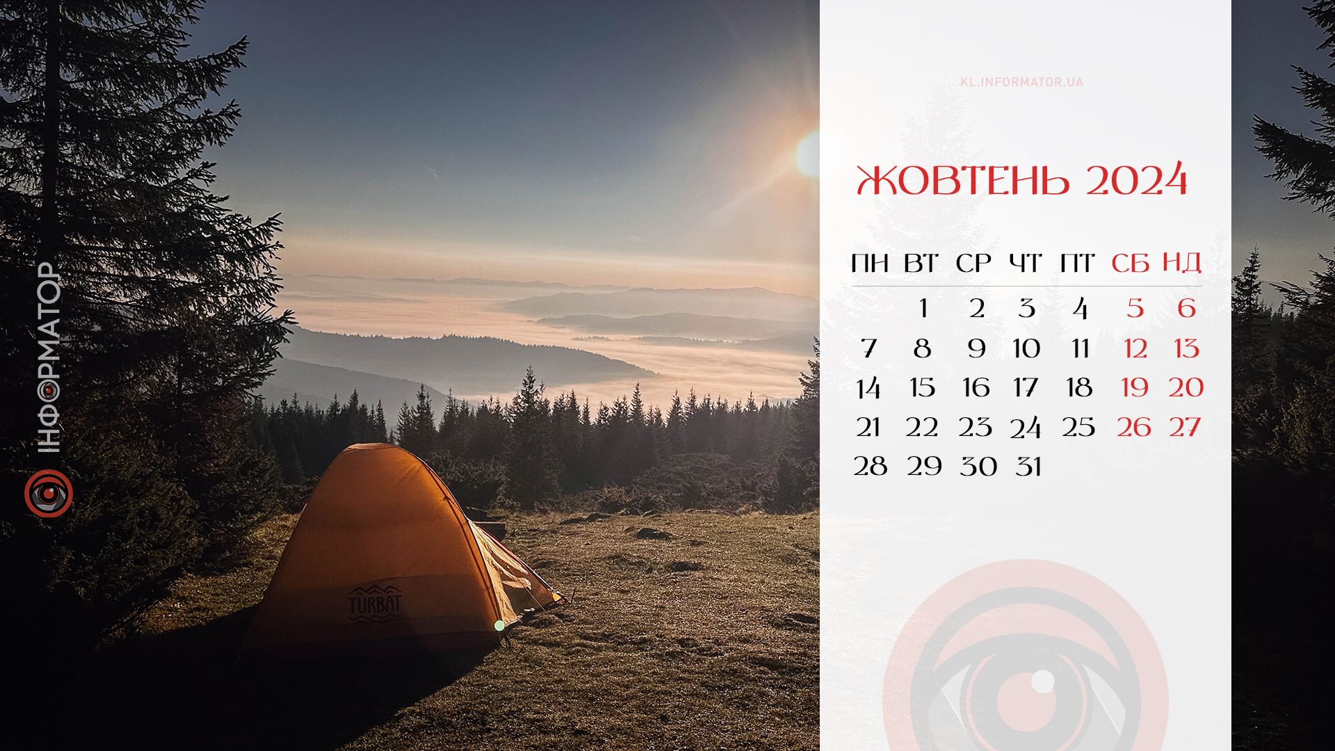 Жовтневі барви: календар на робочий стіл від Інформатора | Жовтень 2024 4
