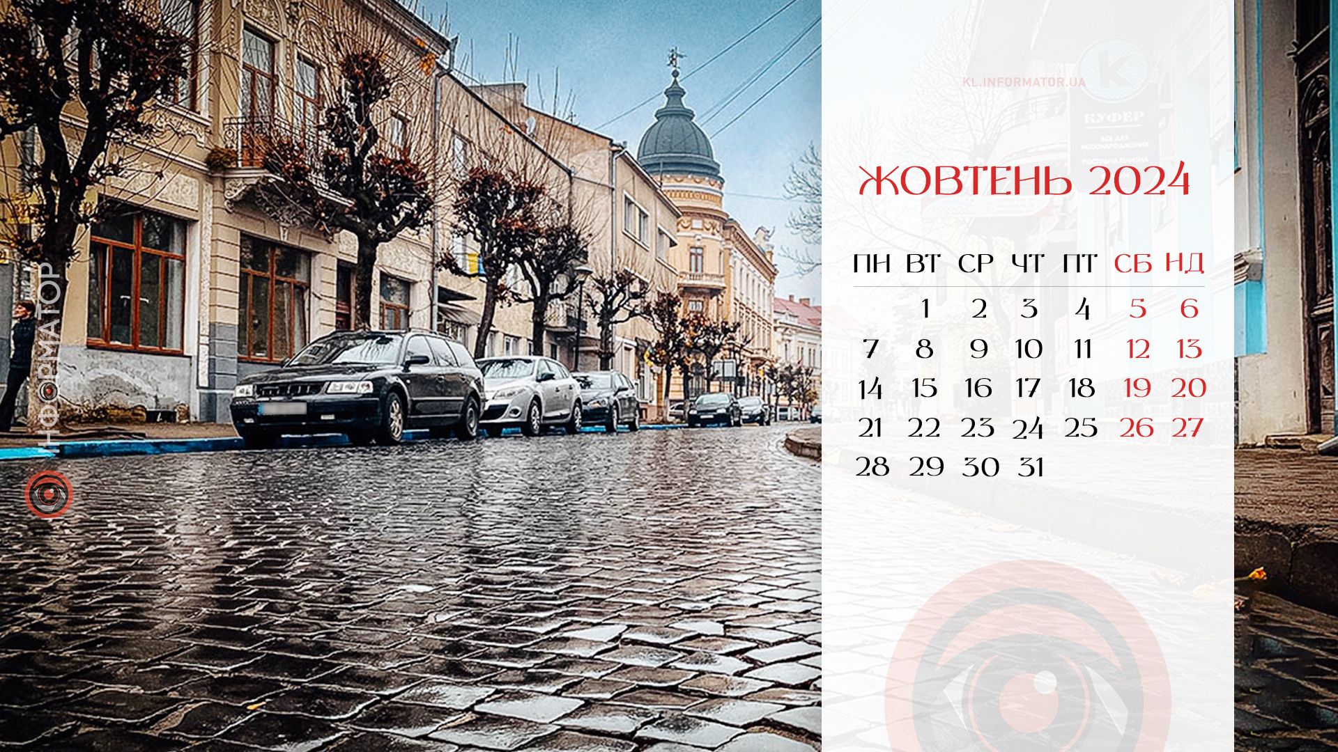 Жовтневі барви: календар на робочий стіл від Інформатора | Жовтень 2024 1