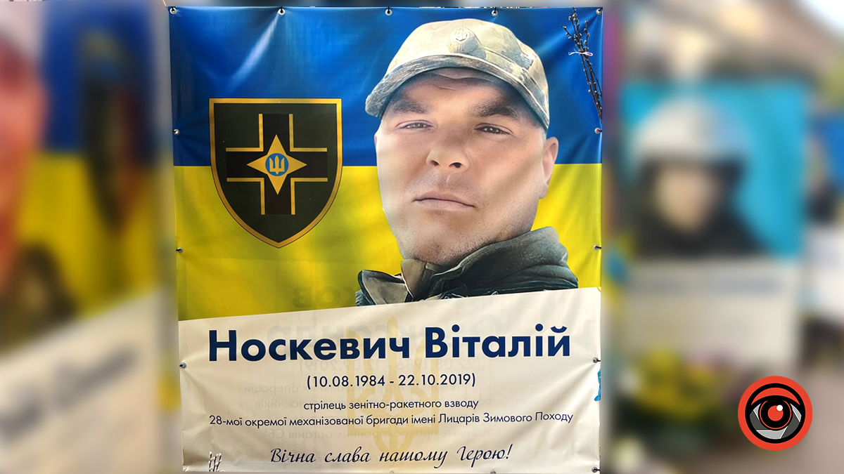 Минуло 5 років з дня загибелі військовослужбовця Віталія Носкевича