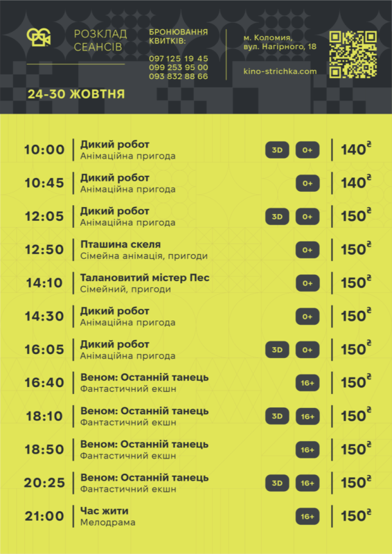 Тижнева афіша подій у Коломиї 21-27 жовтня. Оновлюється 2