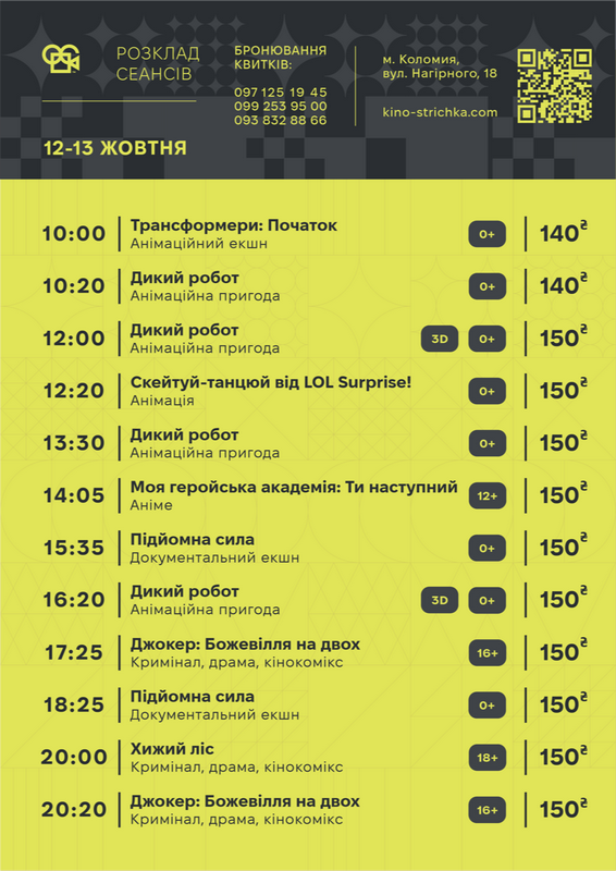 Афіша подій в Коломиї на тиждень: 7 – 13 жовтня. Оновлюється 2