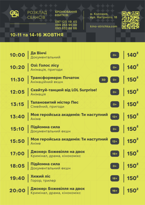 Афіша подій в Коломиї на тиждень: 14 – 20 жовтня. Оновлюється 1