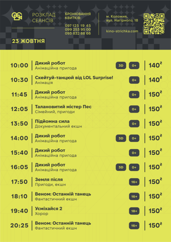 Тижнева афіша подій у Коломиї 21-27 жовтня. Оновлюється 1