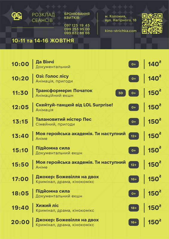 Афіша подій в Коломиї на тиждень: 7 – 13 жовтня. Оновлюється 1
