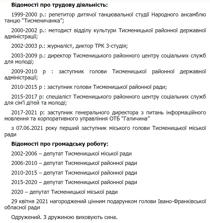 Скріншот зі сторінки Тисменицької міської ради