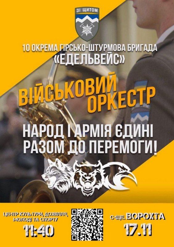 Оркестр 10-ї ОГШБр "Едельвейс" виступить у Ворохті 1