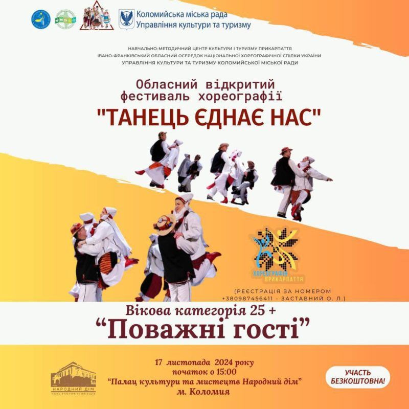 У Коломиї пройде фестиваль хореографії «Танець єднає нас» 1