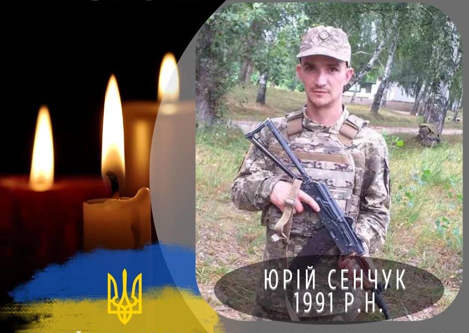 В Отинії на вічний спочинок проводжали Героя Юрія Сенчука 1