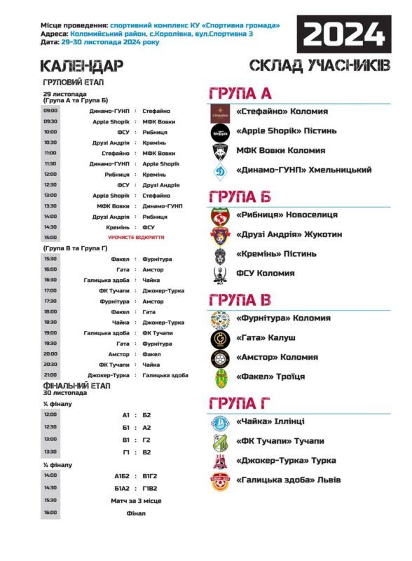 На Коломийщині відбудеться традиційний турнір з футзалу "В ніч на Андрія" 1