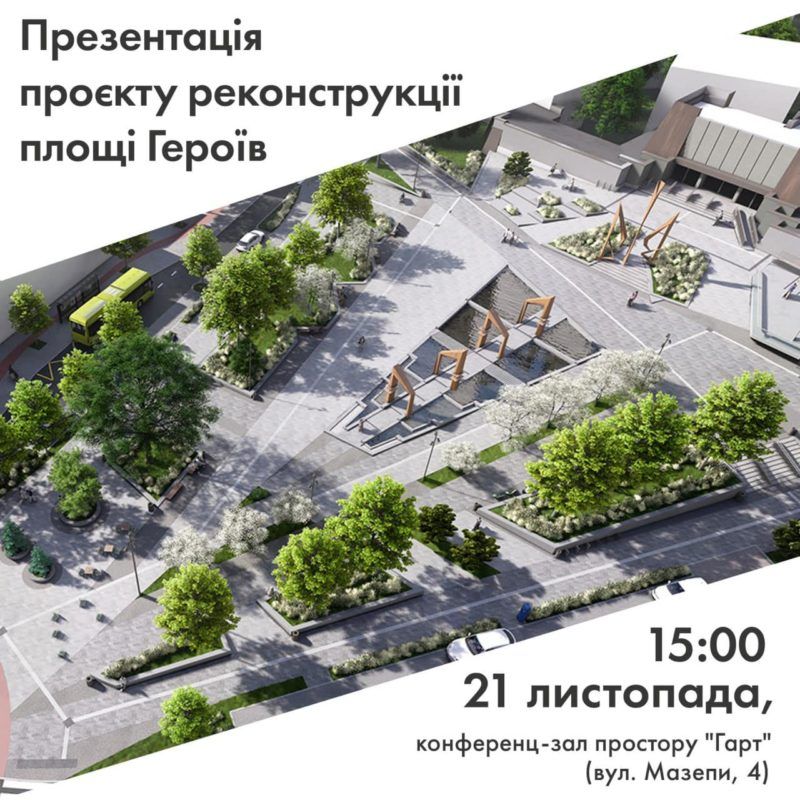 Коломиян запрошують на обговорення фінального проєкту реконструкції площі Скорботи 1