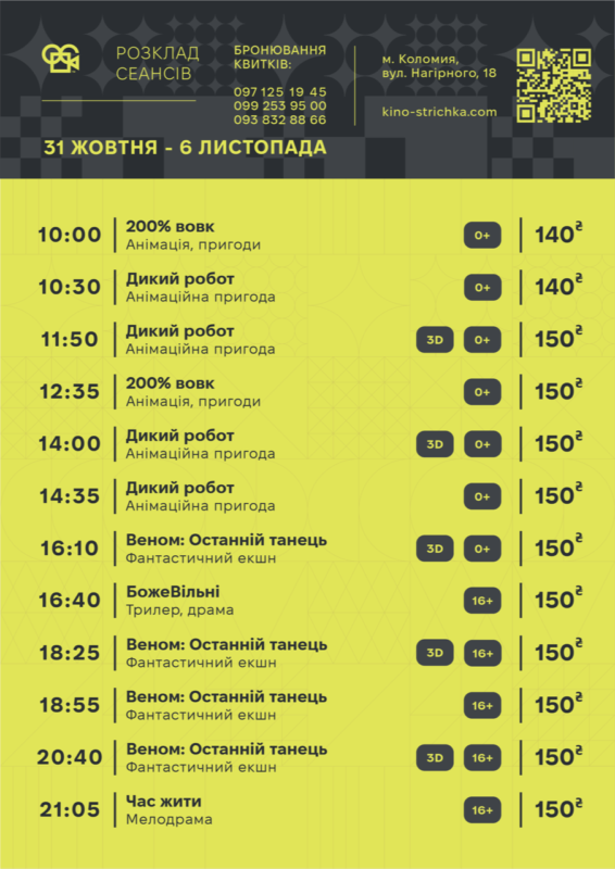 Тижнева афіша подій у Коломиї 4 – 10 листопада. Оновлюється 1