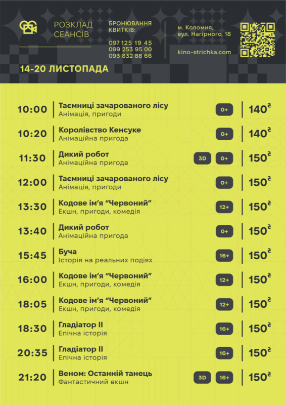 Тижнева афіша подій у Коломиї 11 – 17 листопада. Оновлюється 2