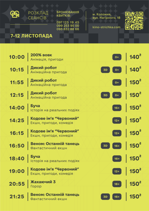 Тижнева афіша подій у Коломиї 4 – 10 листопада. Оновлюється 2