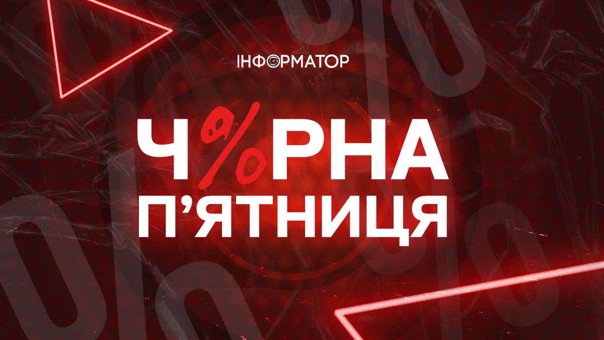 Чорна п’ятниця на Інформаторі: нові можливості для вашого бізнесу!